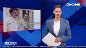 ОбоZрение. 02.07.2025