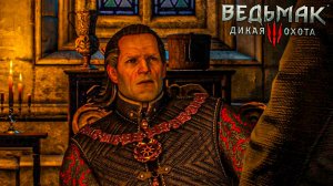 Тихое прохождение игры (Ведьмак 3: Дикая Охота). Серия №5. ВСТРЕЧА С ИМПЕРАТОРОМ!