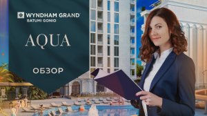 Wyndham Grand Residences Batumi Gonio. Aqua — Обзор