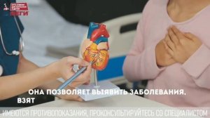 Обследование сердца в клинике МЕГИ