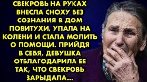 Свекровь на руках внесла сноху без сознания в дом повитухи, упала на колени и стала молить о помощи