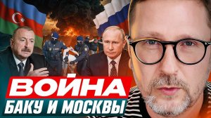 Анатолий Шарий. Противостояние Баку и Москвы