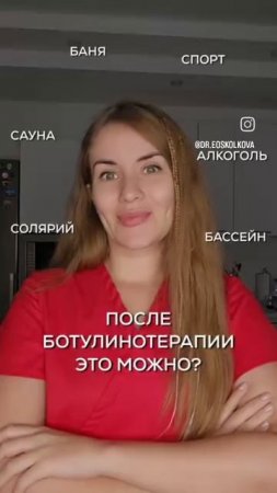 Что нельзя делать после ботокса