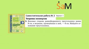 Боковая сторона равнобедренного треуг. равна 8 см, а медиана, проведённая к ней-6.Найдите основание