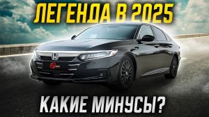 Купил Honda Accord по курсу 106 рублей и все равно сэкономил / Честный обзор на легендарную модель