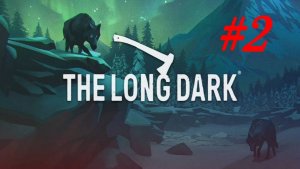 The long dark / Прохождение / Эпизод 1 / Часть 2