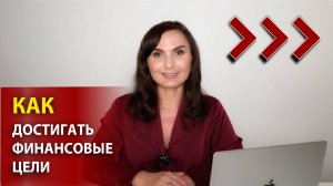 Формула работающей цели