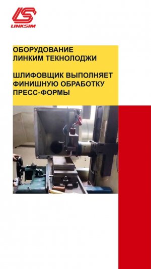 Финишная обработка пресс-формы