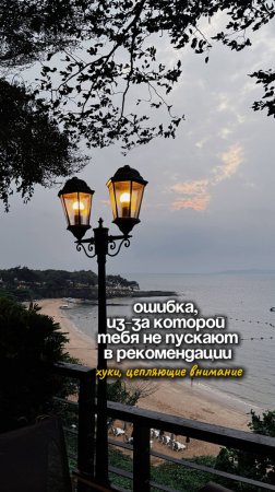 Ошибки, из-за которых тебя не пускают в рекомендации