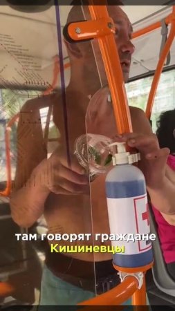В кишиневском троллейбусе чудак сделал из антисептика мохито против коронавируса