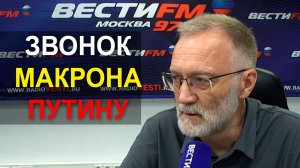 О чём говорили Путин с Макроном по телефону, разведмиссия МАГАТЭ и Мини-НАТО Британии с Германией