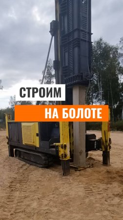Плывун НЕ ПОМЕХА: секреты надежного фундамента!