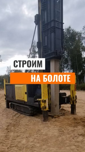 Плывун НЕ ПОМЕХА: секреты надежного фундамента!