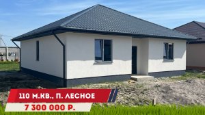 Продажа дома 110 м.кв в п. Лесное Калининградской области