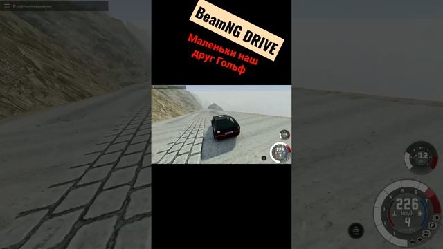 Маленькая машина с большими амбициями. BeamNG drive.