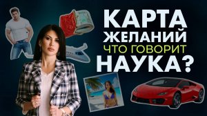 Почему у одних желания исполняются, а у других - нет
