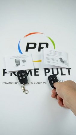 Отличия пульта «JL PRO» 433 от «JL» 433