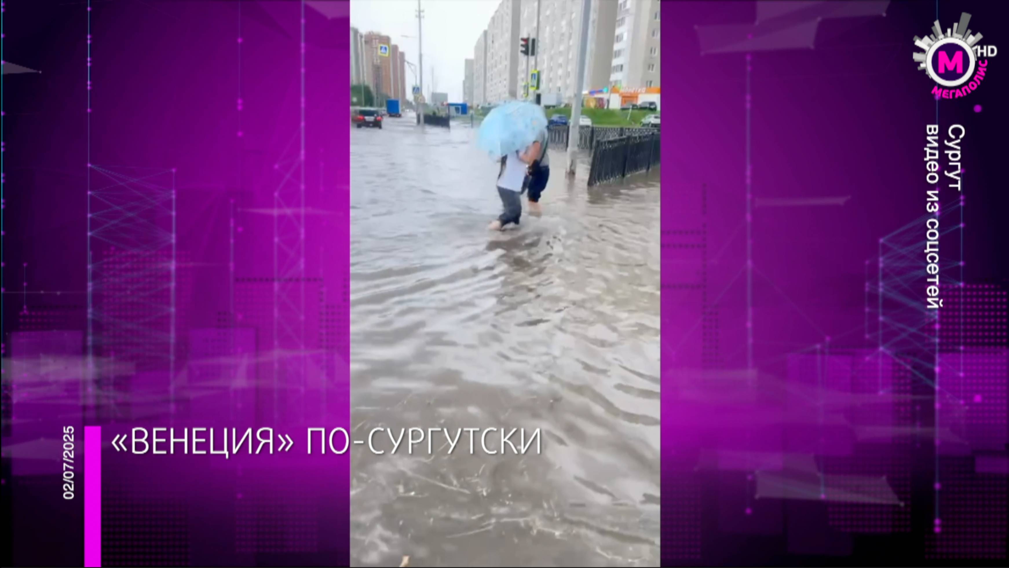 Непогода – Сургут