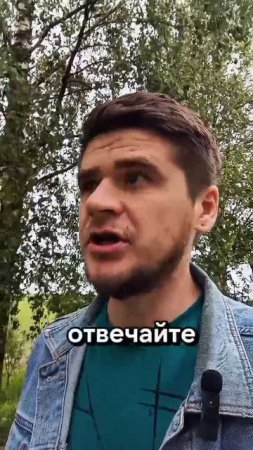 Будьте честными