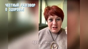 Честный разговор о здоровье