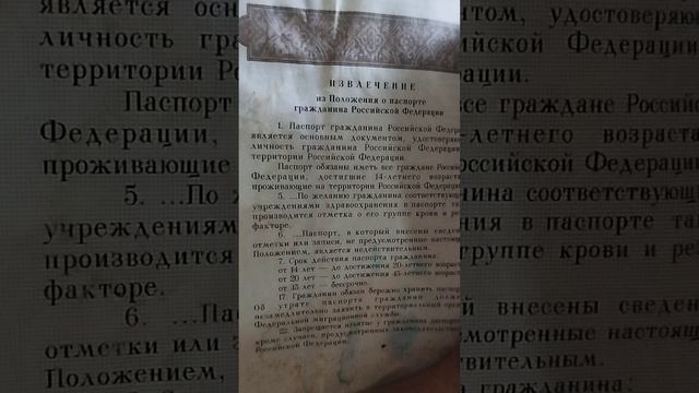 писюн гражданина РФ