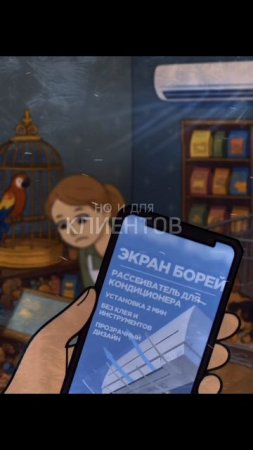 Лайфхак: Комфортный воздух от кондиционера за 3 минуты. Прозрачный экран