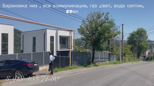 Сочи ! Дом в Сочи ! смотреть онлайн