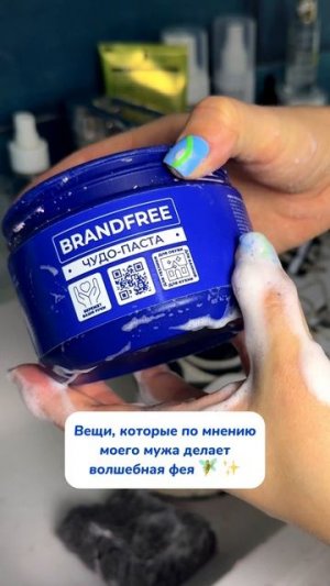 WB #234577722  OZ #1664064287 а фее помогает эта чудо-паста 💜
