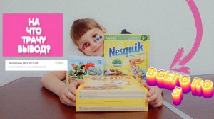 Заработок на РУТУБ на что трачу. Купила много вкусняшек