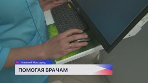 Искусственный интеллект помогает нижегородским врачам в постановке диагноза