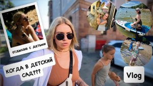 ВЛОГ: когда в детский садик? обновила маникюр 💅 катаемся на Sapboard / Brombachsee