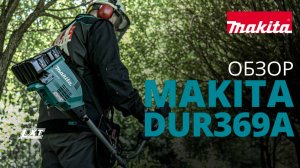 Makita DUR369A аккумуляторная травокосилка