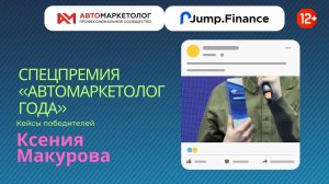 Ксения Макурова — Проблемы токсичного стока в АСП. Кто союзник маркетолога в этом вопросе?