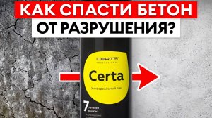 Это ДОСТУПНОЕ средство СОХРАНИТ камень и бетон и придаст УНИКАЛЬНОСТИ вашему покрытию