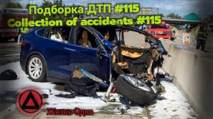 Подборка ДТП #115 #дтп #треш #аварии #авария  #видеорегистратор #машины #авто