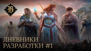 Bellatores — Дневники разработчиков: ключевые аспекты игры