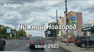 Нижний Новгород 🚙 поехали ул. Казанское шоссе, Лысогорская, Набережная гребного канала