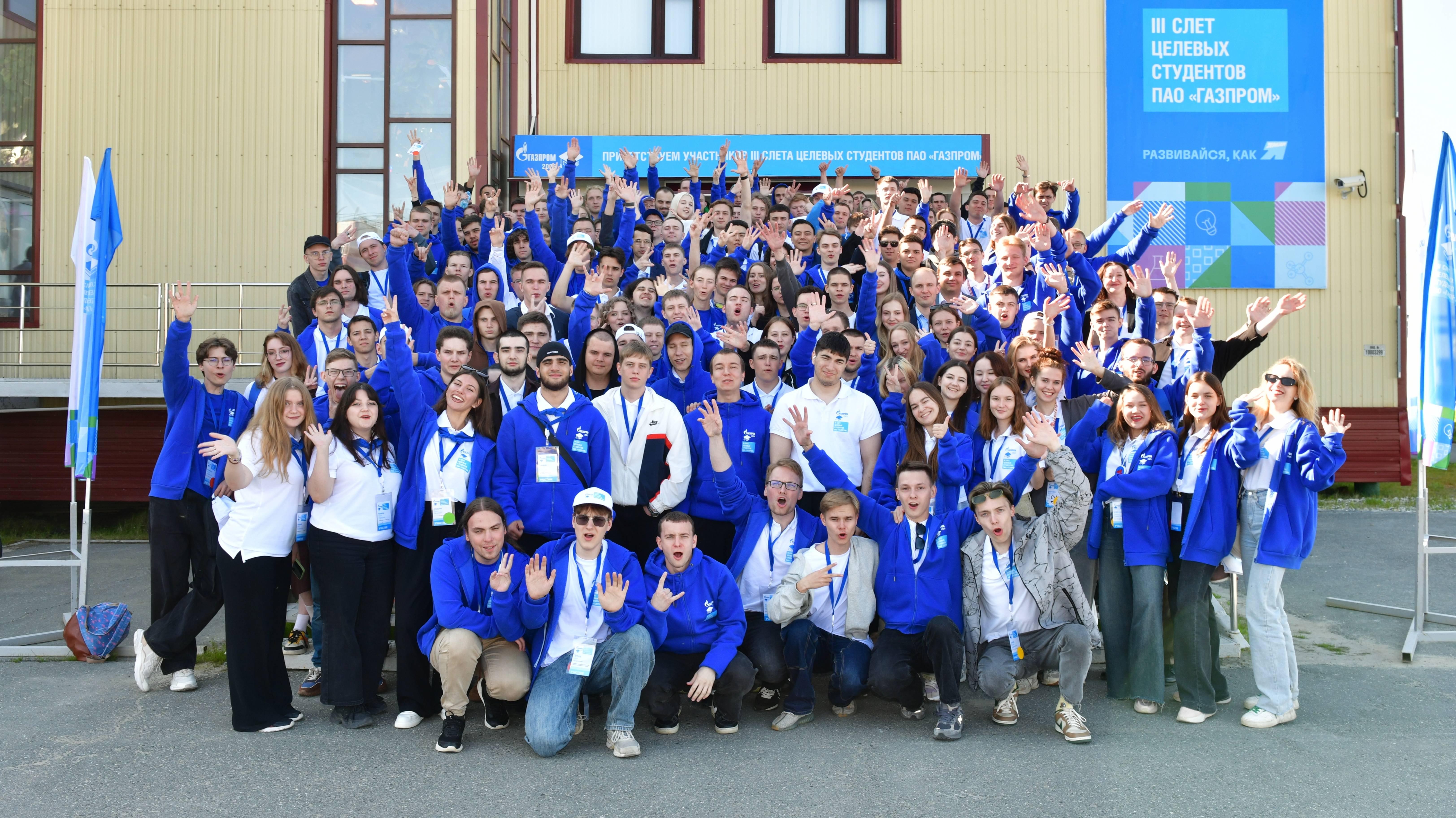 К ЗАКРЫТИЮ / Завершается III Слёт целевых студентов ПАО «Газпром»