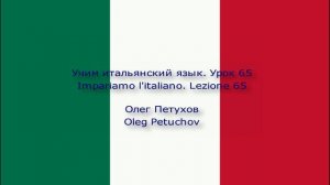Учим итальянский язык. Урок 65. Отрицание 2. Impariamo l'italiano. Lezione 65. Negazione 2.