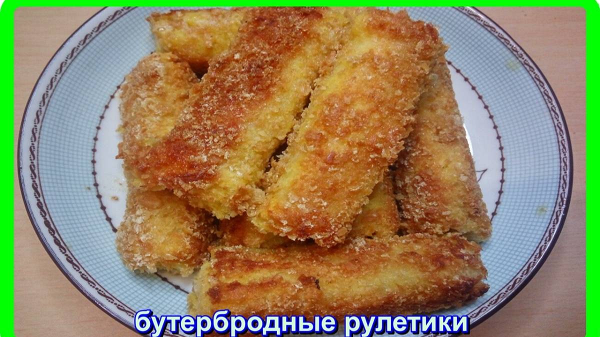 БУТЕРБРОДНЫЕ РУЛЕТИКИ__к чаю ,кофе ,как же это вкусно да и быстро