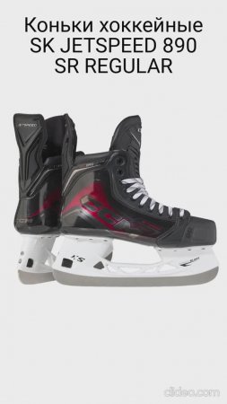 Коньки хоккейные CCM SK JETSPEED 890 SR REGULAR
