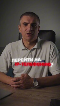 Планируете миграцию на IP-телефонию? 📲