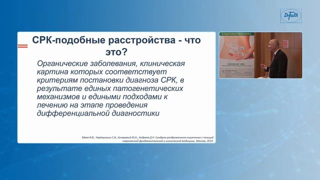 Черемушкин С.В.  «Функциональные заболевания кишечника»