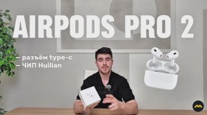 Обзор на копию AirPods Pro 2 на чипе Huilian 247