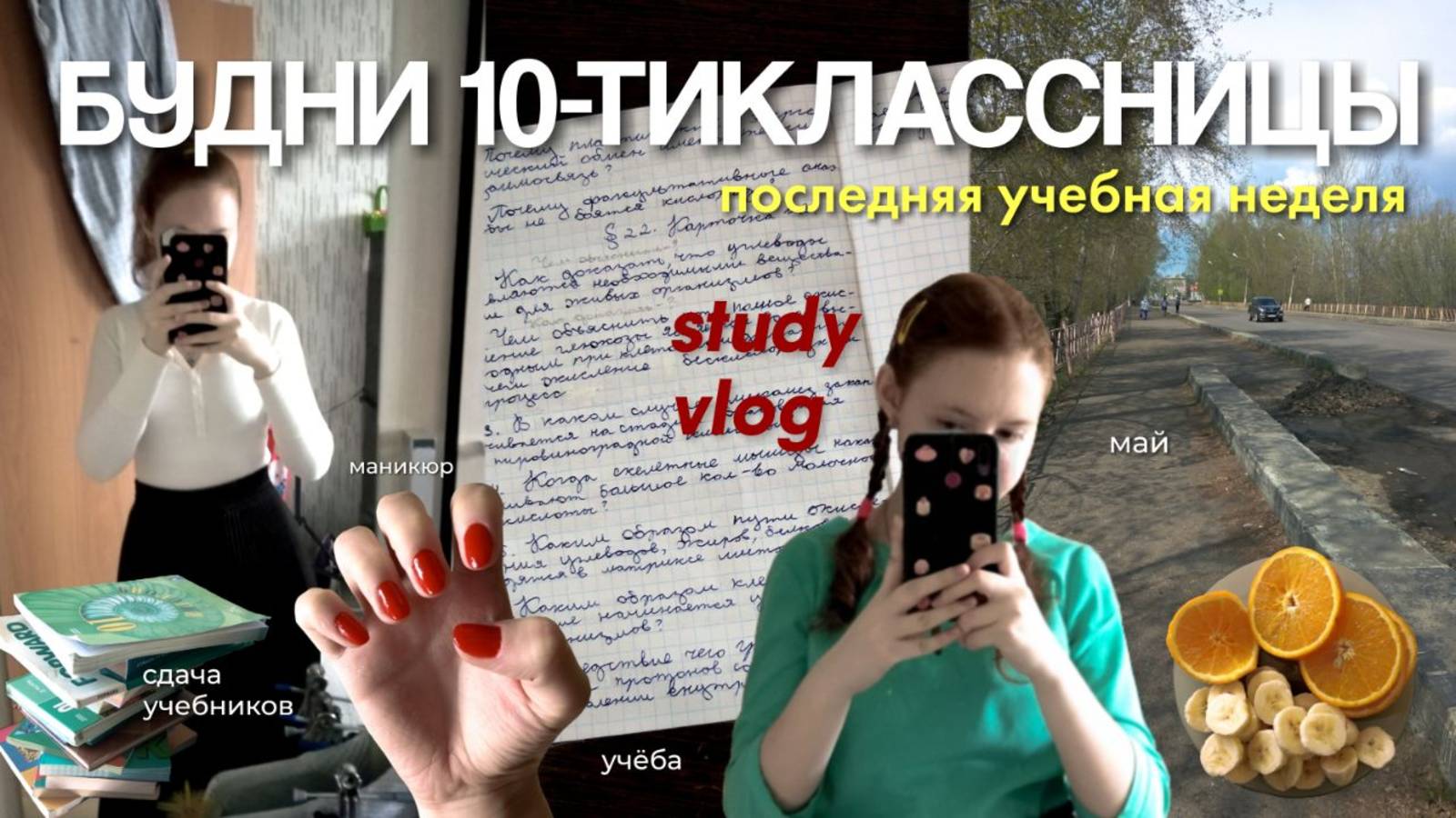 НЕДЕЛЯ ИЗ ЖИЗНИ 10-ТИКЛАССНИЦЫ | study vlog | будни, учёба, май, последняя неделя, рисую смотреть онлайн