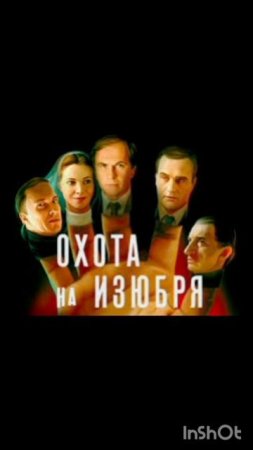 Охота на изюбря