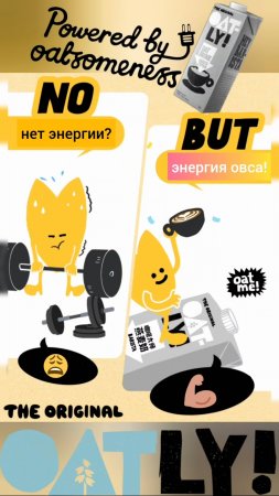 Овсяное молоко OATLY BARISTA идеально для капучино, латте и айс латте