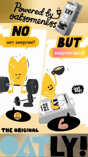 Овсяное молоко OATLY BARISTA идеально для капучино, латте и айс латте