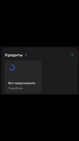 Без долгов