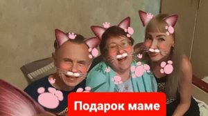 Что подарить маме?Лучший подарок маме